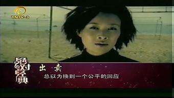 出卖在线观看,揭秘出卖在线观看的魅力 第2张 出卖在线观看,揭秘出卖在线观看的魅力 第2张