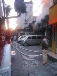 今日莆田火灾爆料信息,悲剧发生，全力救援中